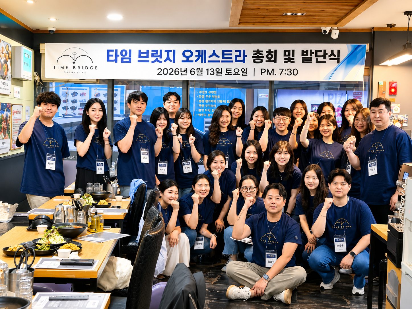 타임브릿지오케스트라 총회 및 발단식 단체사진