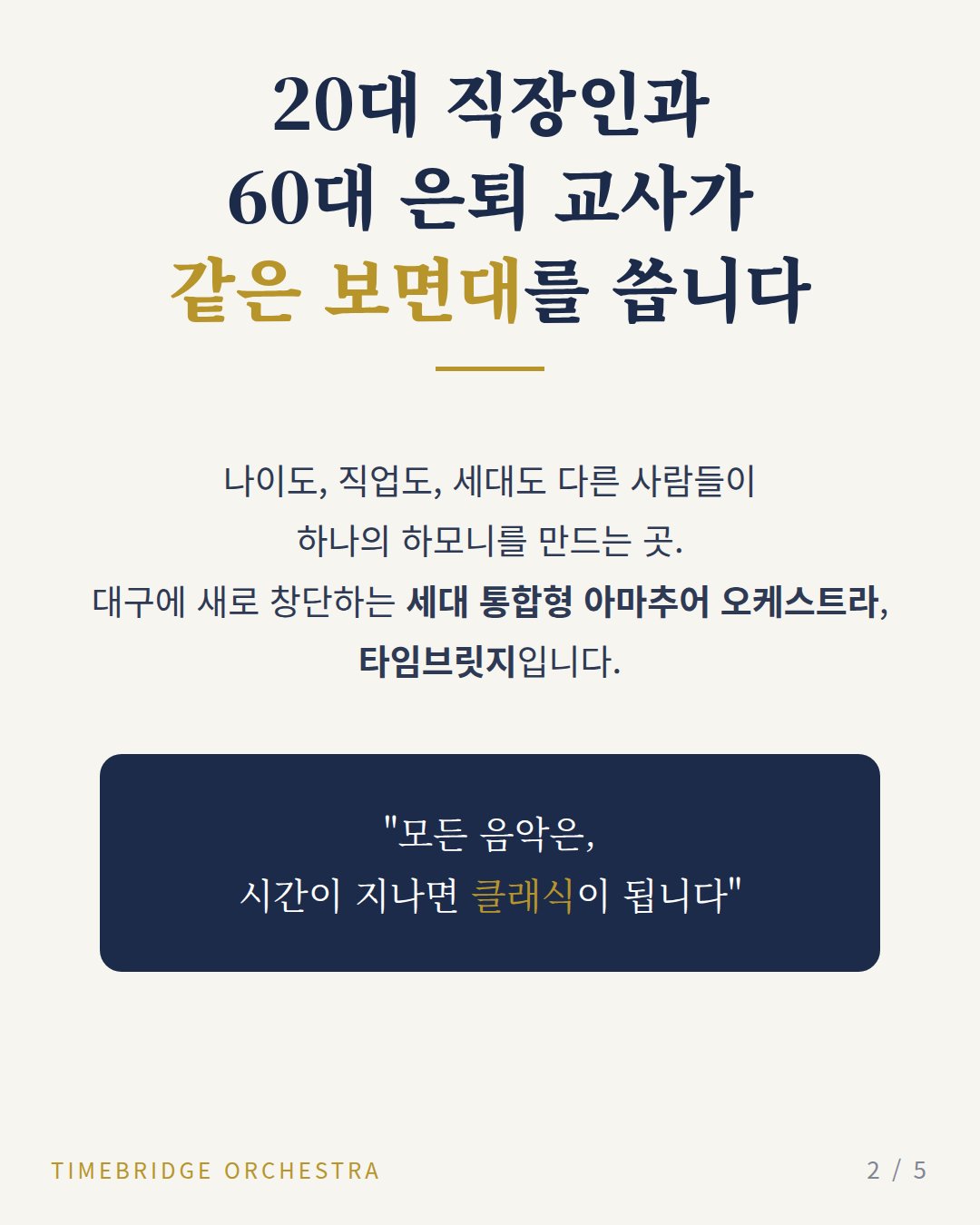 카드뉴스 2: 20대 직장인과 60대 은퇴 교사가 같은 보면대를 씁니다